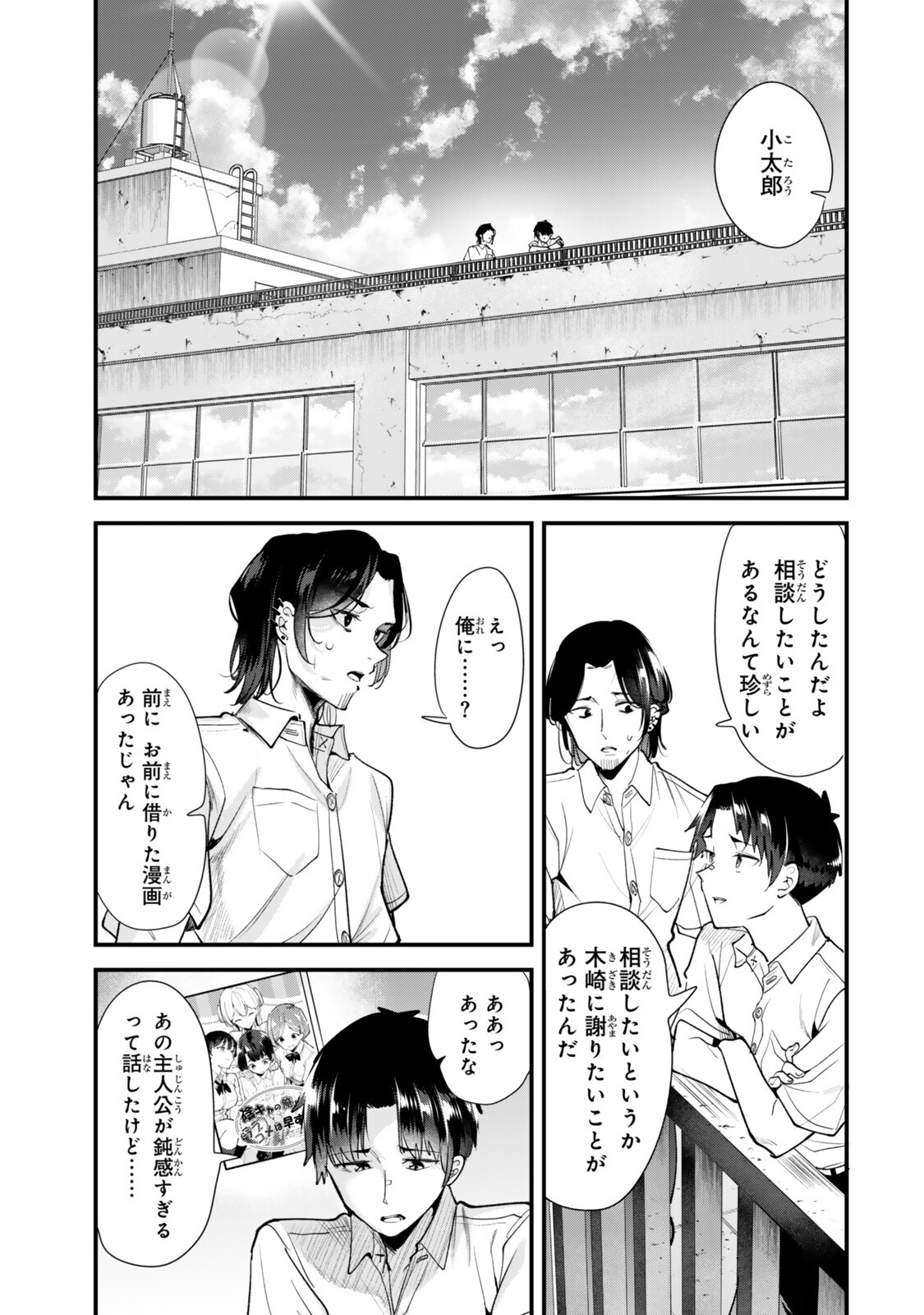 Jimoto no Ijimekko-tachi ni Shikaeshi Shiyou to Shitara, Betsu no Tatakai ga Hajimatta. Chapter 85 1ページ