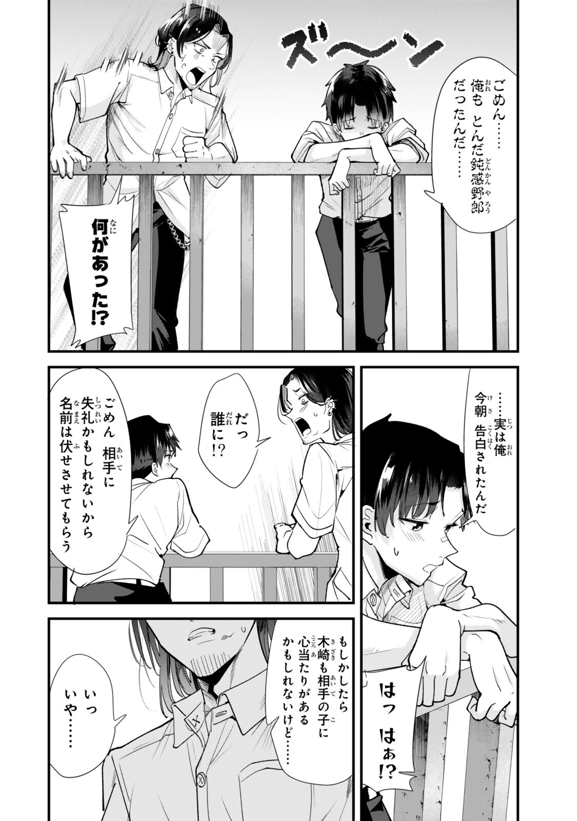 Jimoto no Ijimekko-tachi ni Shikaeshi Shiyou to Shitara, Betsu no Tatakai ga Hajimatta. Chapter 85 2ページ