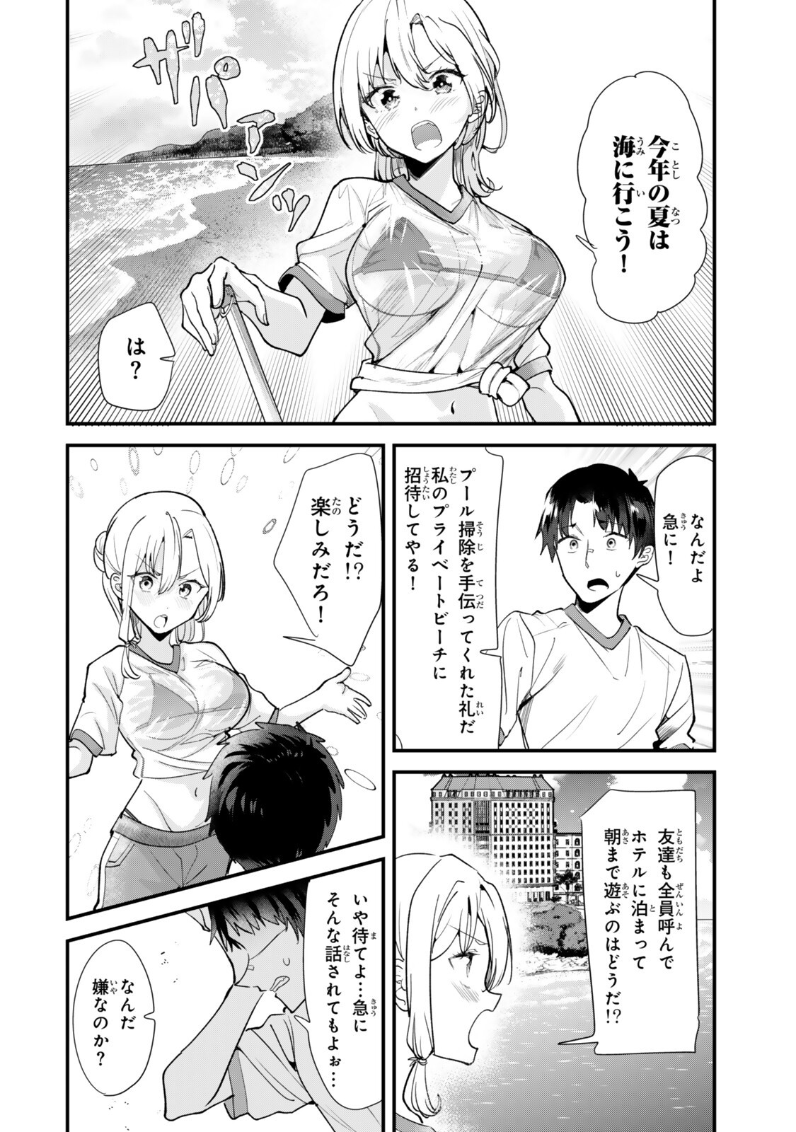 Jimoto no Ijimekko-tachi ni Shikaeshi Shiyou to Shitara, Betsu no Tatakai ga Hajimatta. Chapter 85 12ページ