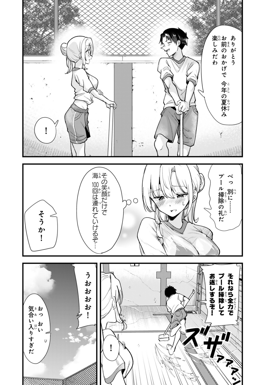 Jimoto no Ijimekko-tachi ni Shikaeshi Shiyou to Shitara, Betsu no Tatakai ga Hajimatta. Chapter 85 14ページ