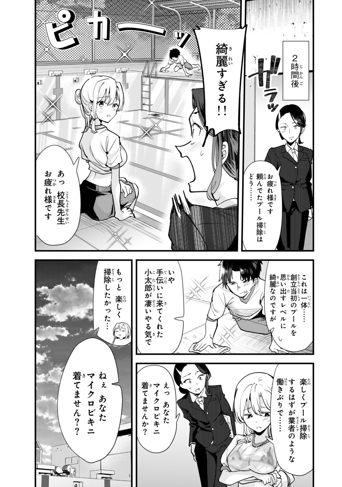 Jimoto no Ijimekko-tachi ni Shikaeshi Shiyou to Shitara, Betsu no Tatakai ga Hajimatta. Chapter 85 15ページ
