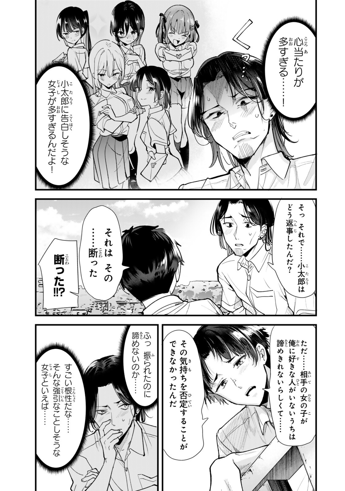 Jimoto no Ijimekko-tachi ni Shikaeshi Shiyou to Shitara, Betsu no Tatakai ga Hajimatta. Chapter 85 3ページ