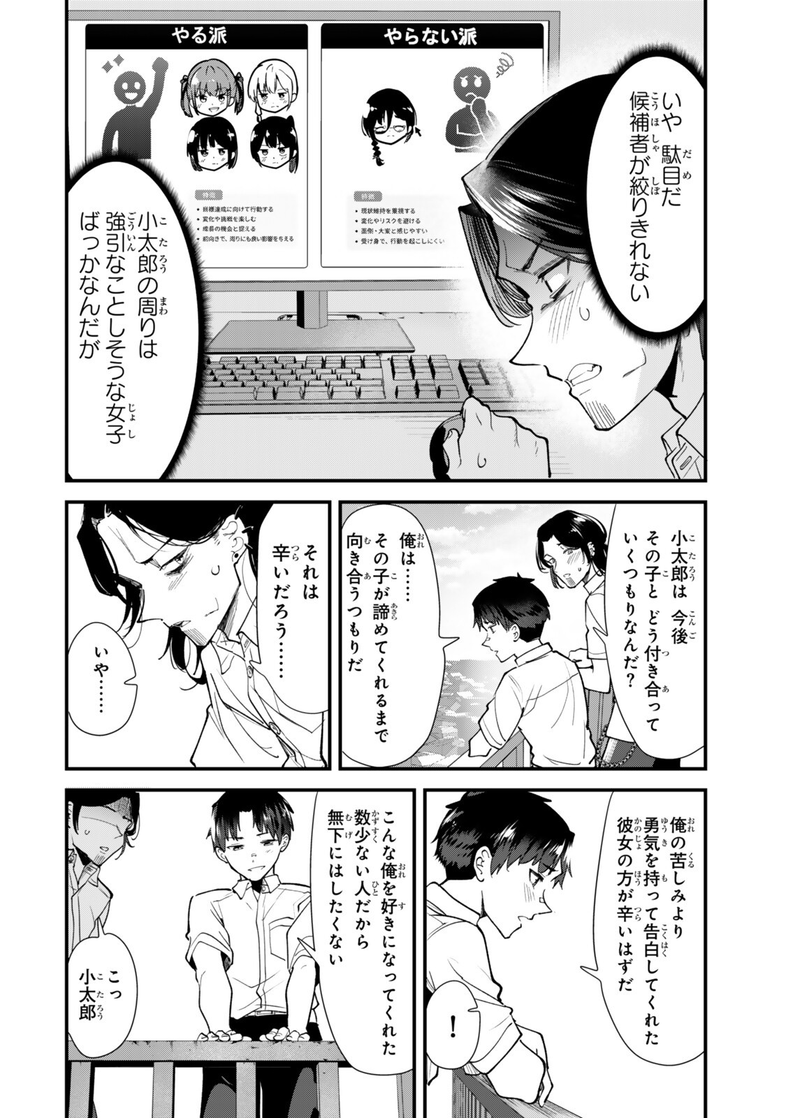 Jimoto no Ijimekko-tachi ni Shikaeshi Shiyou to Shitara, Betsu no Tatakai ga Hajimatta. Chapter 85 4ページ