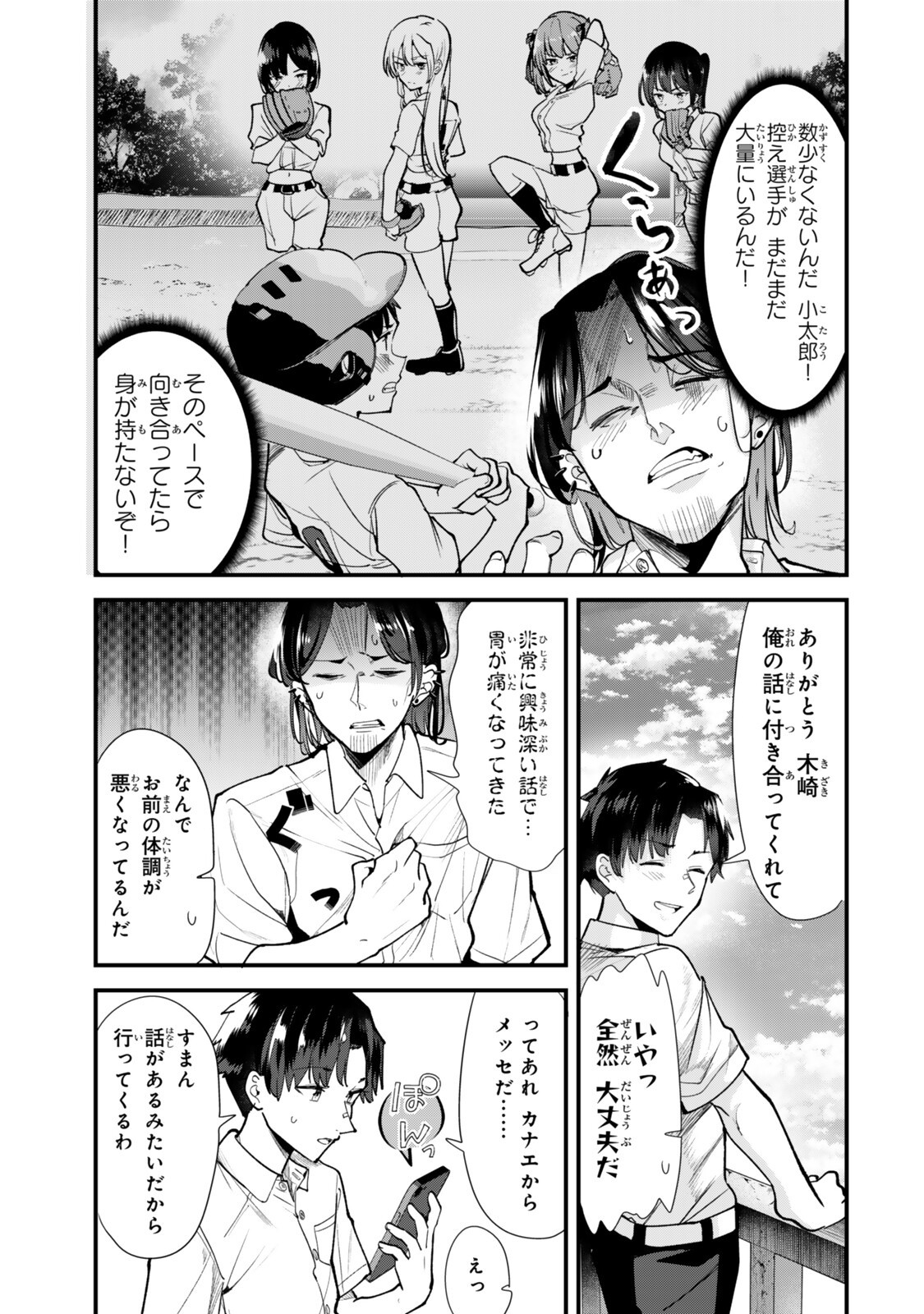 Jimoto no Ijimekko-tachi ni Shikaeshi Shiyou to Shitara, Betsu no Tatakai ga Hajimatta. Chapter 85 5ページ