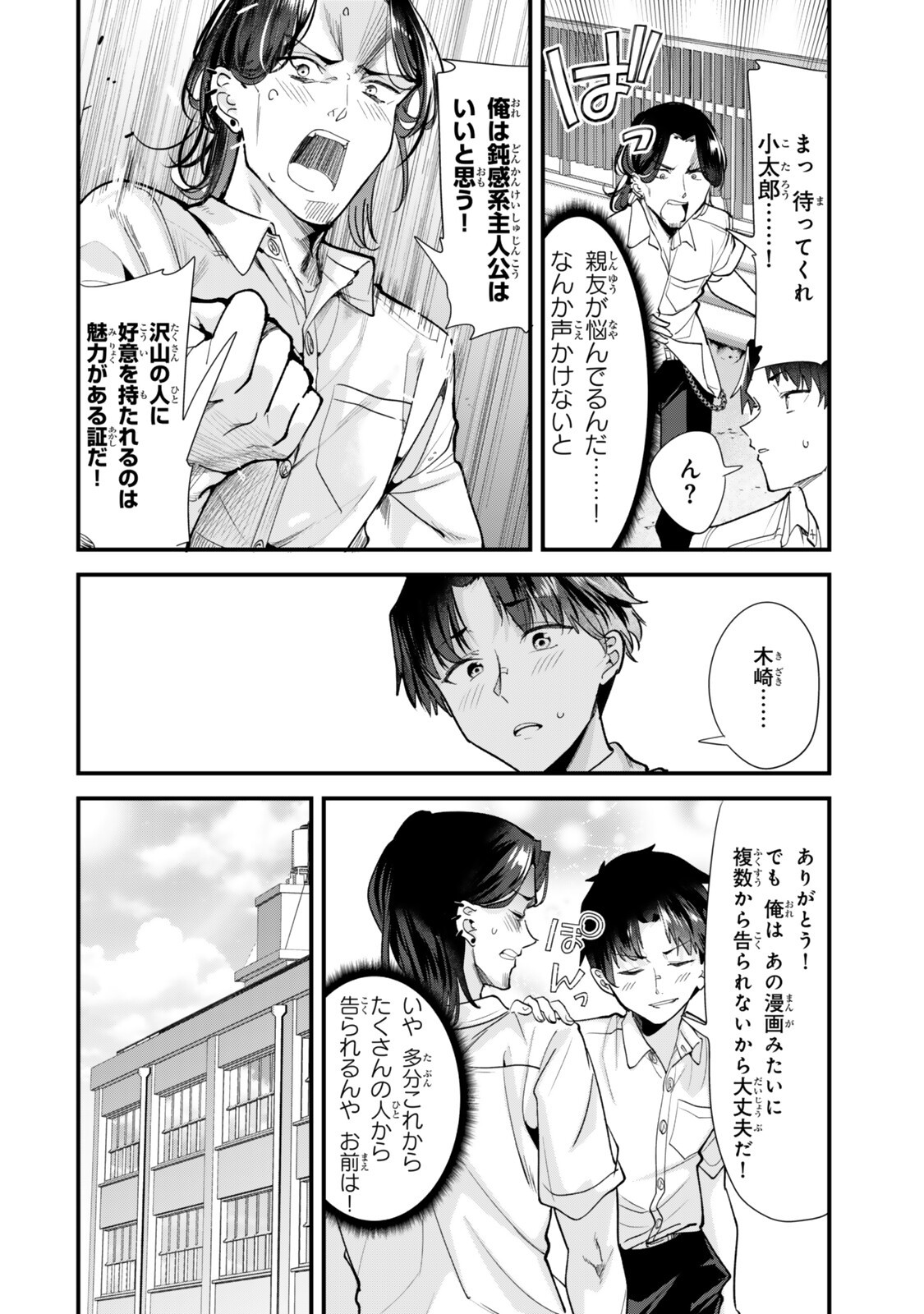 Jimoto no Ijimekko-tachi ni Shikaeshi Shiyou to Shitara, Betsu no Tatakai ga Hajimatta. Chapter 85 6ページ