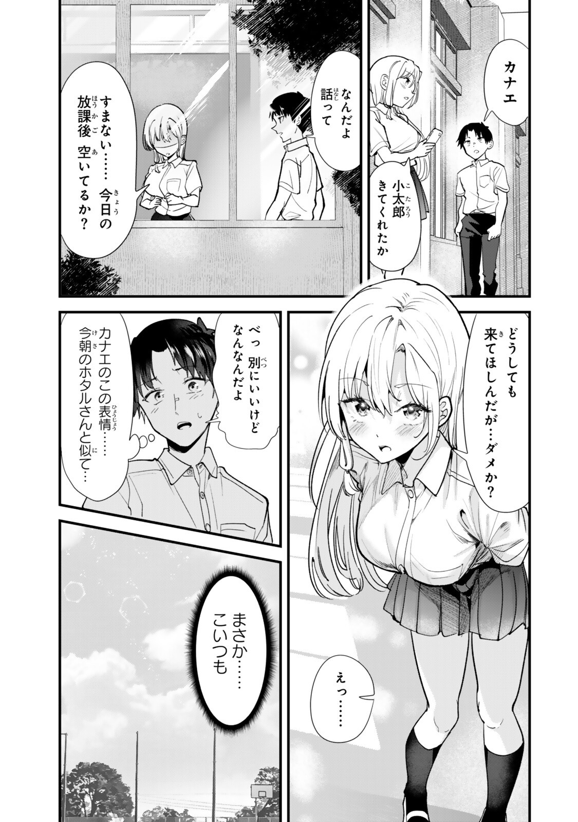 Jimoto no Ijimekko-tachi ni Shikaeshi Shiyou to Shitara, Betsu no Tatakai ga Hajimatta. Chapter 85 7ページ