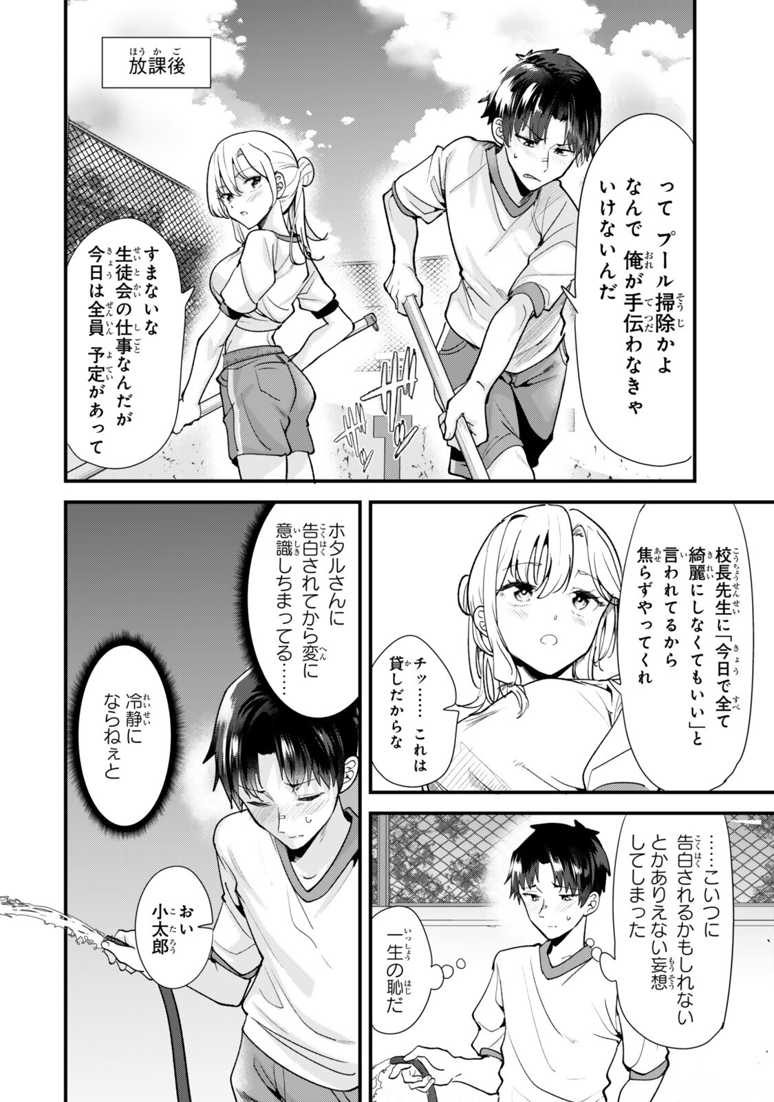 Jimoto no Ijimekko-tachi ni Shikaeshi Shiyou to Shitara, Betsu no Tatakai ga Hajimatta. Chapter 85 8ページ