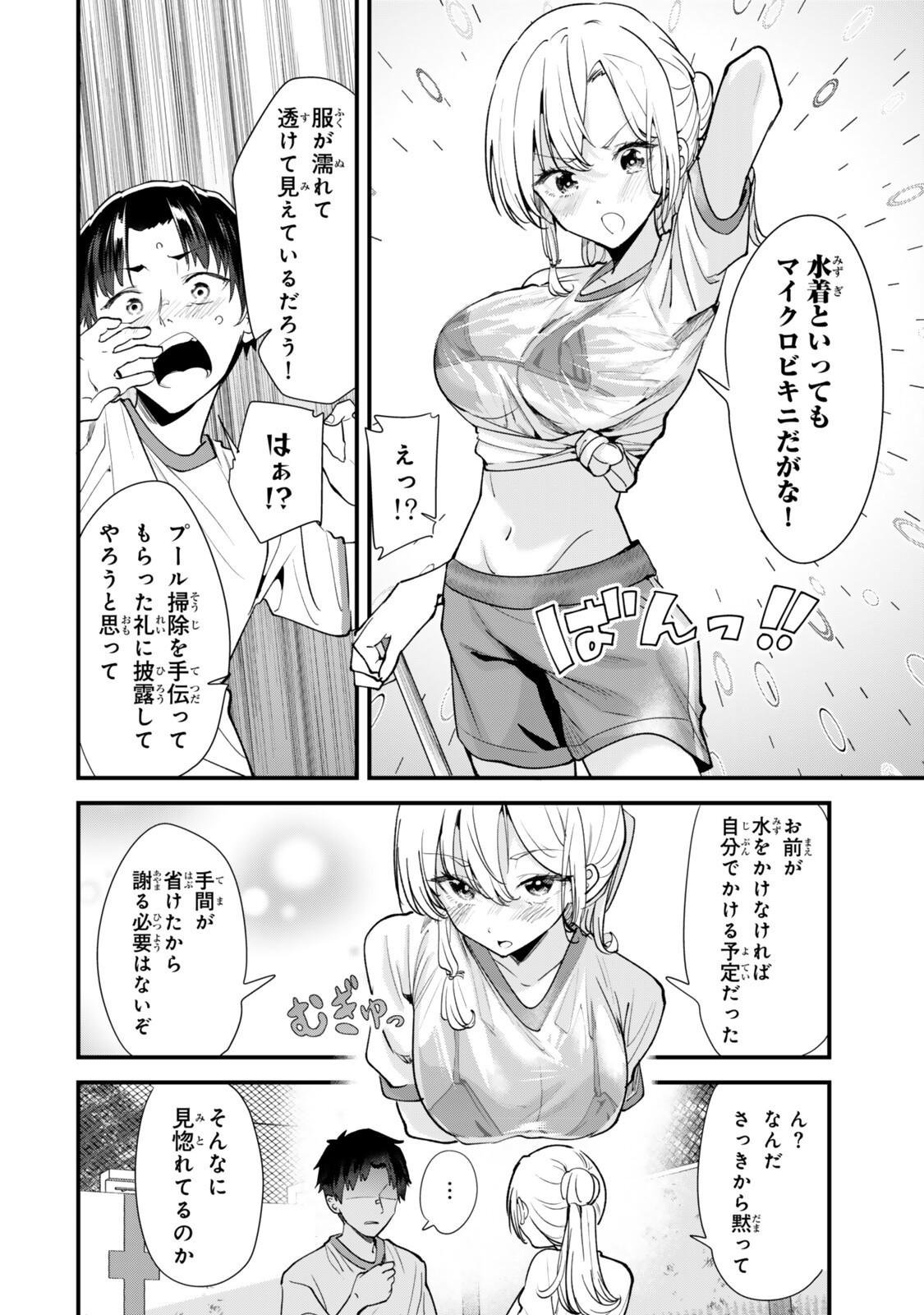 Jimoto no Ijimekko-tachi ni Shikaeshi Shiyou to Shitara, Betsu no Tatakai ga Hajimatta. Chapter 85 10ページ