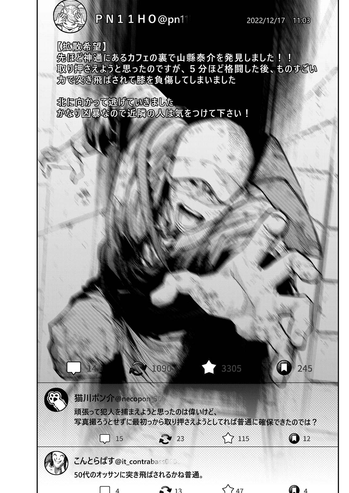 Ore de wa Nai Enjou Chapter 12 1ページ