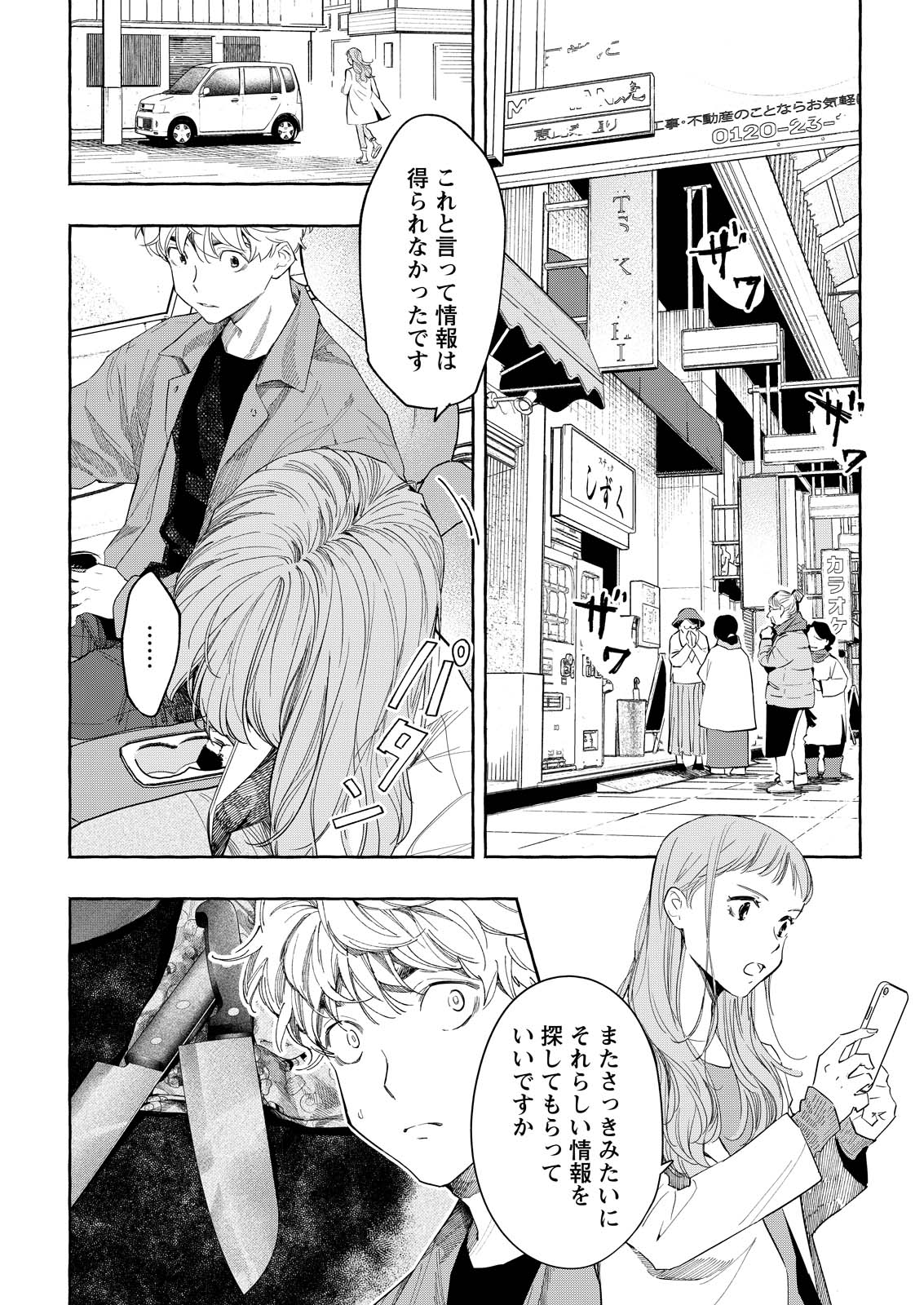 Ore de wa Nai Enjou Chapter 12 2ページ