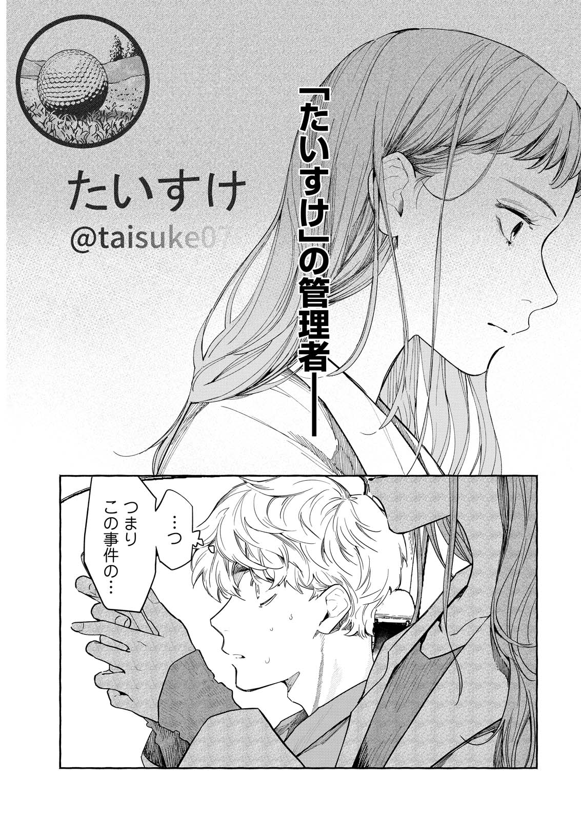Ore de wa Nai Enjou Chapter 12 11ページ