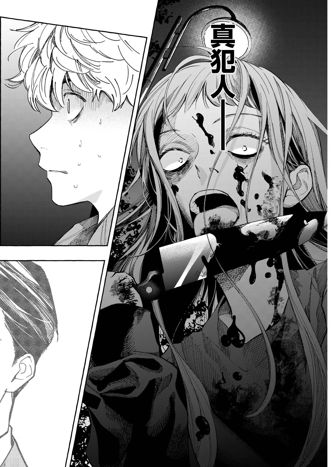 Ore de wa Nai Enjou Chapter 12 12ページ