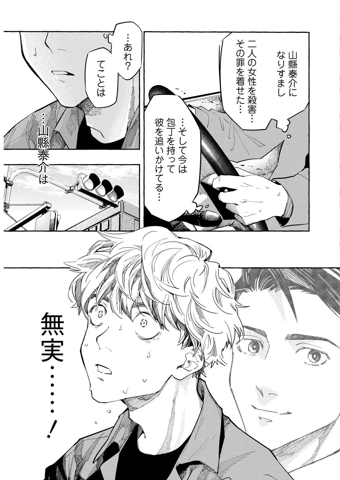 Ore de wa Nai Enjou Chapter 12 13ページ