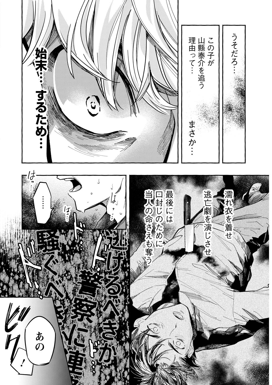 Ore de wa Nai Enjou Chapter 12 14ページ