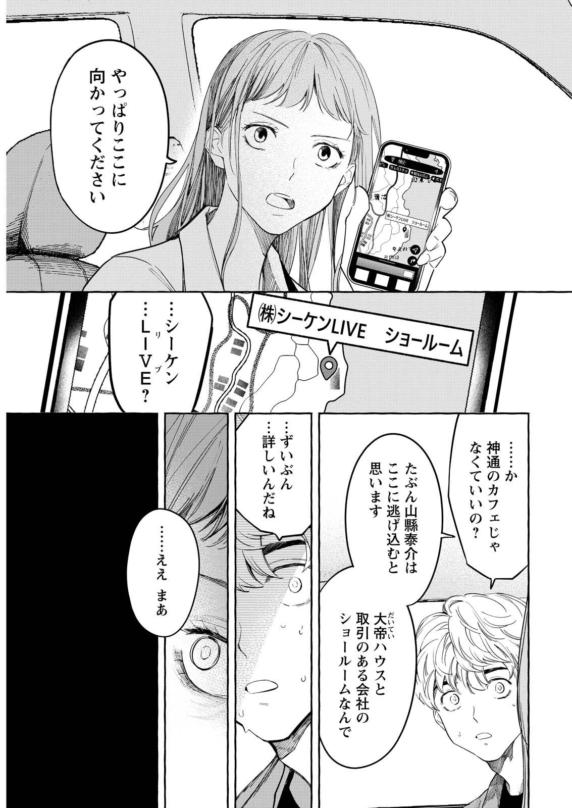 Ore de wa Nai Enjou Chapter 12 15ページ