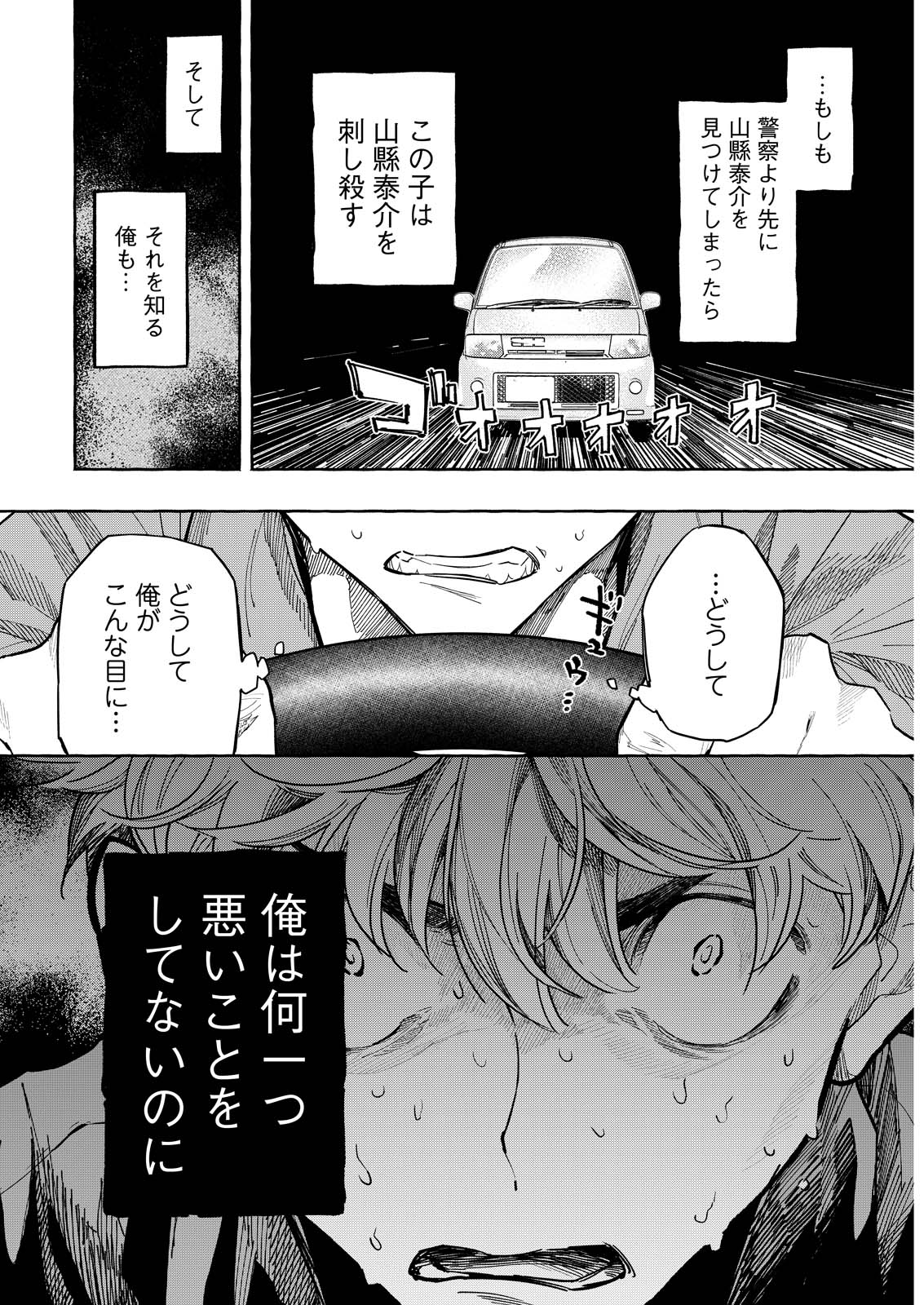 Ore de wa Nai Enjou Chapter 12 16ページ