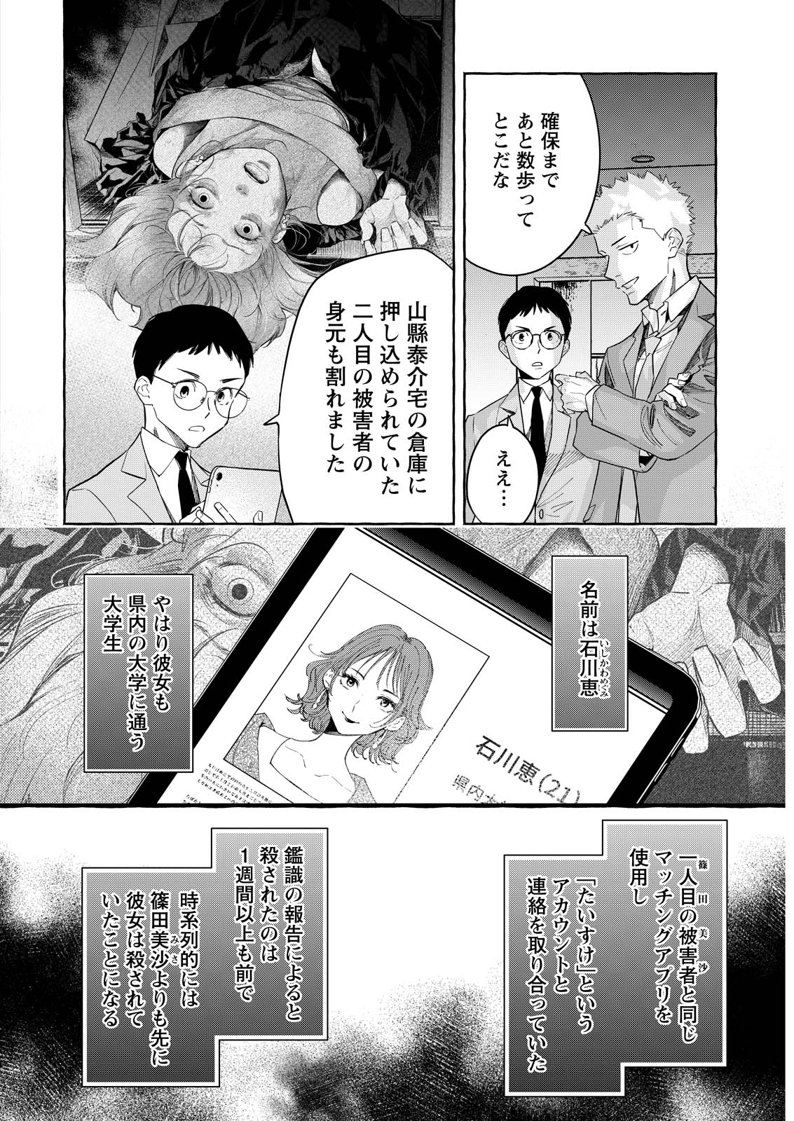 Ore de wa Nai Enjou Chapter 12 18ページ