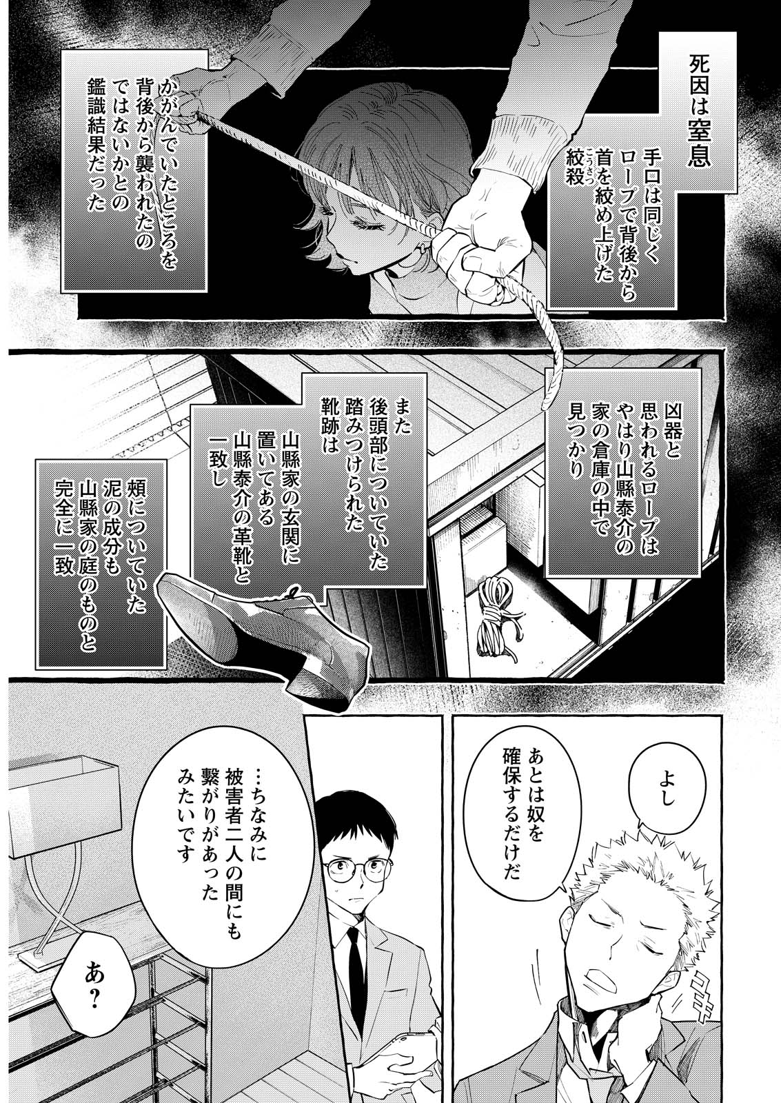 Ore de wa Nai Enjou Chapter 12 19ページ