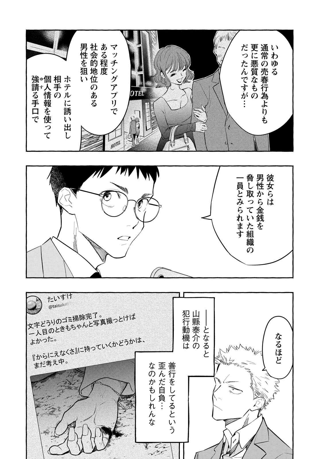 Ore de wa Nai Enjou Chapter 12 20ページ