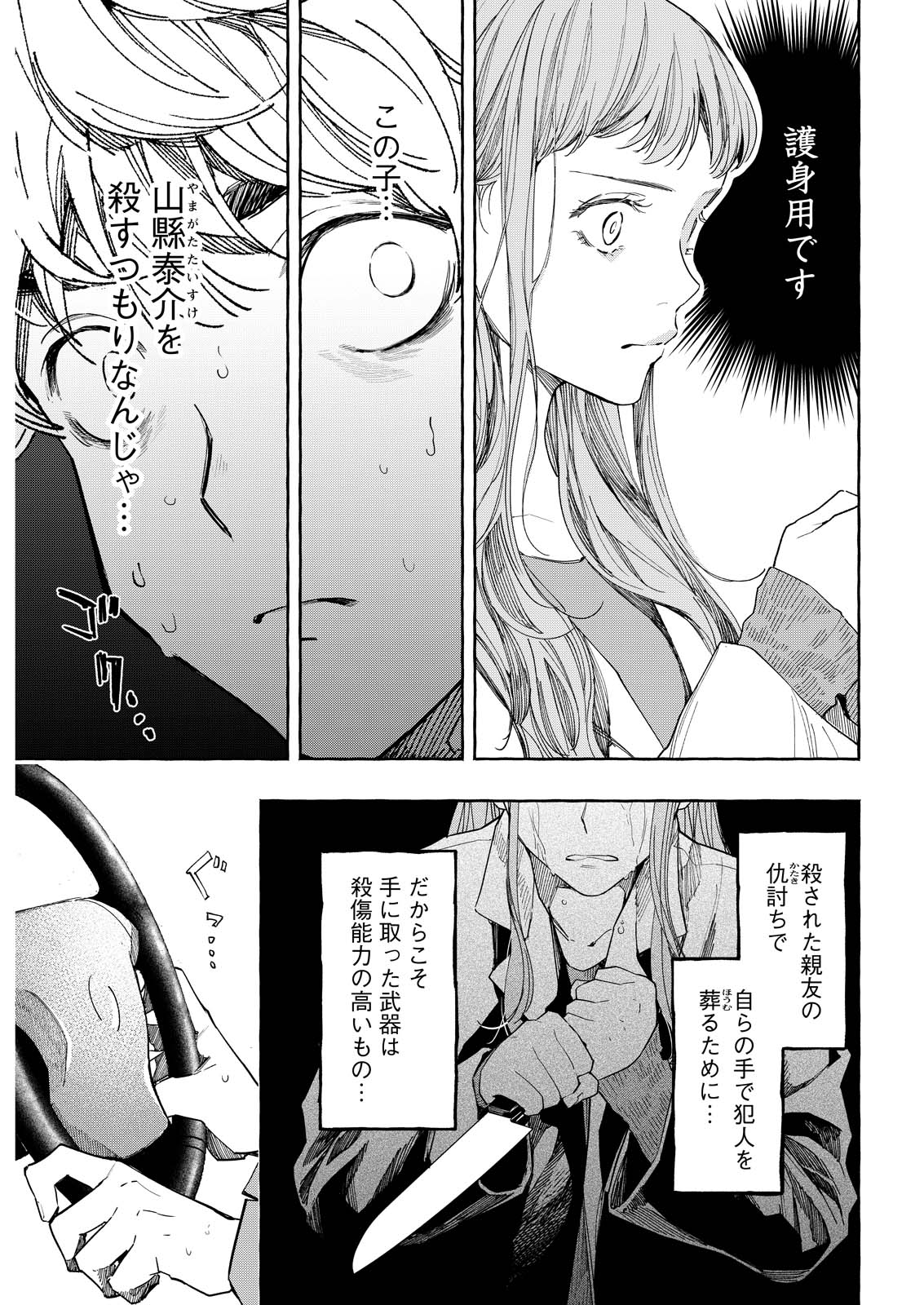 Ore de wa Nai Enjou Chapter 12 3ページ