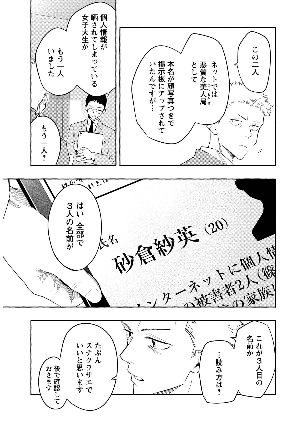 Ore de wa Nai Enjou Chapter 12 21ページ