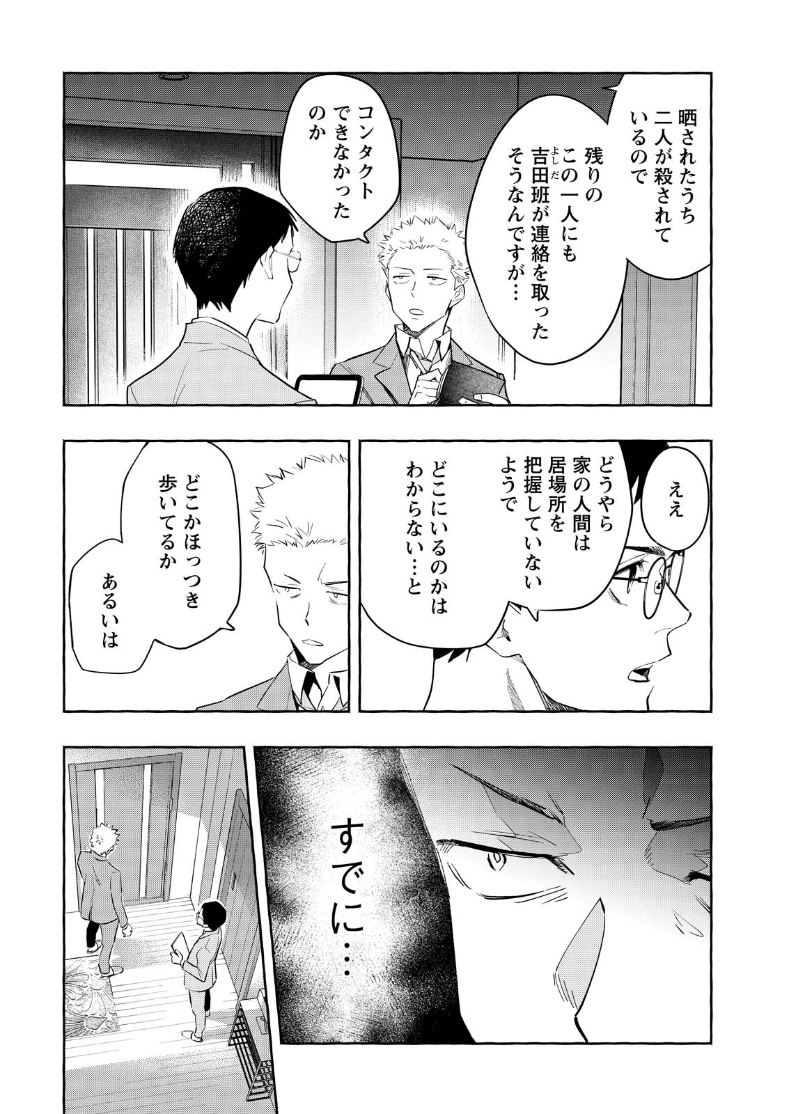 Ore de wa Nai Enjou Chapter 12 22ページ