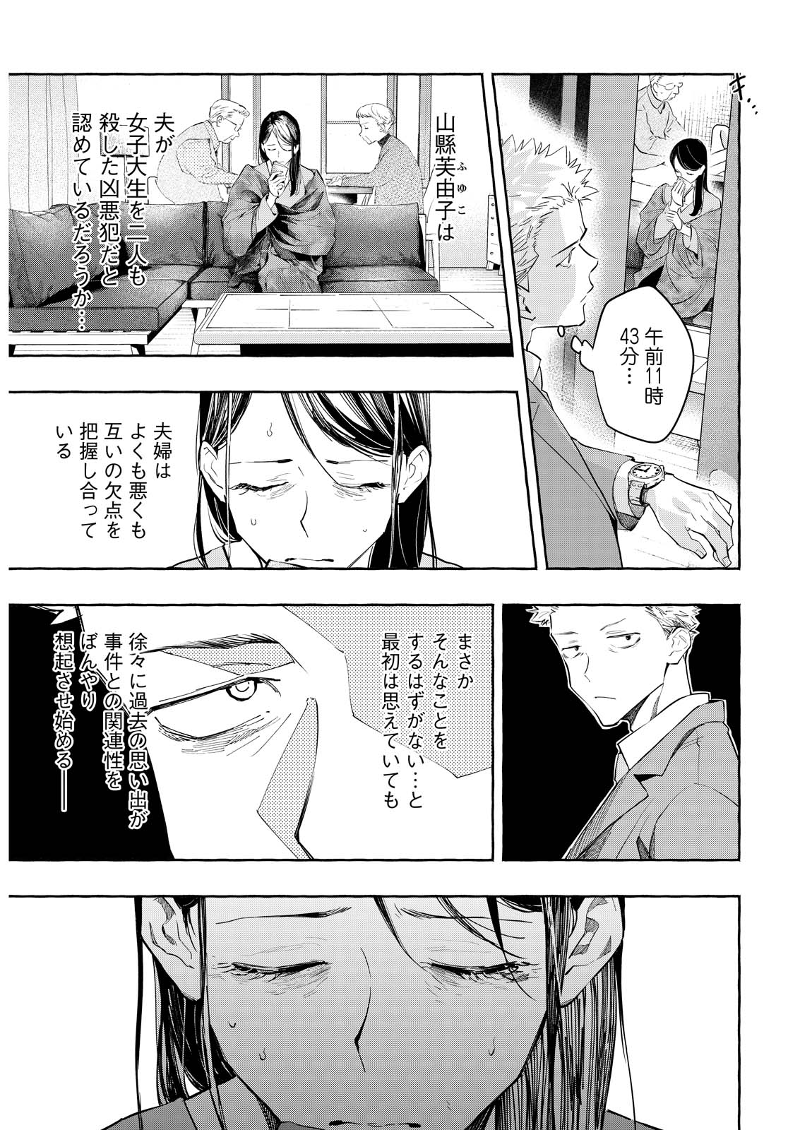Ore de wa Nai Enjou Chapter 12 23ページ