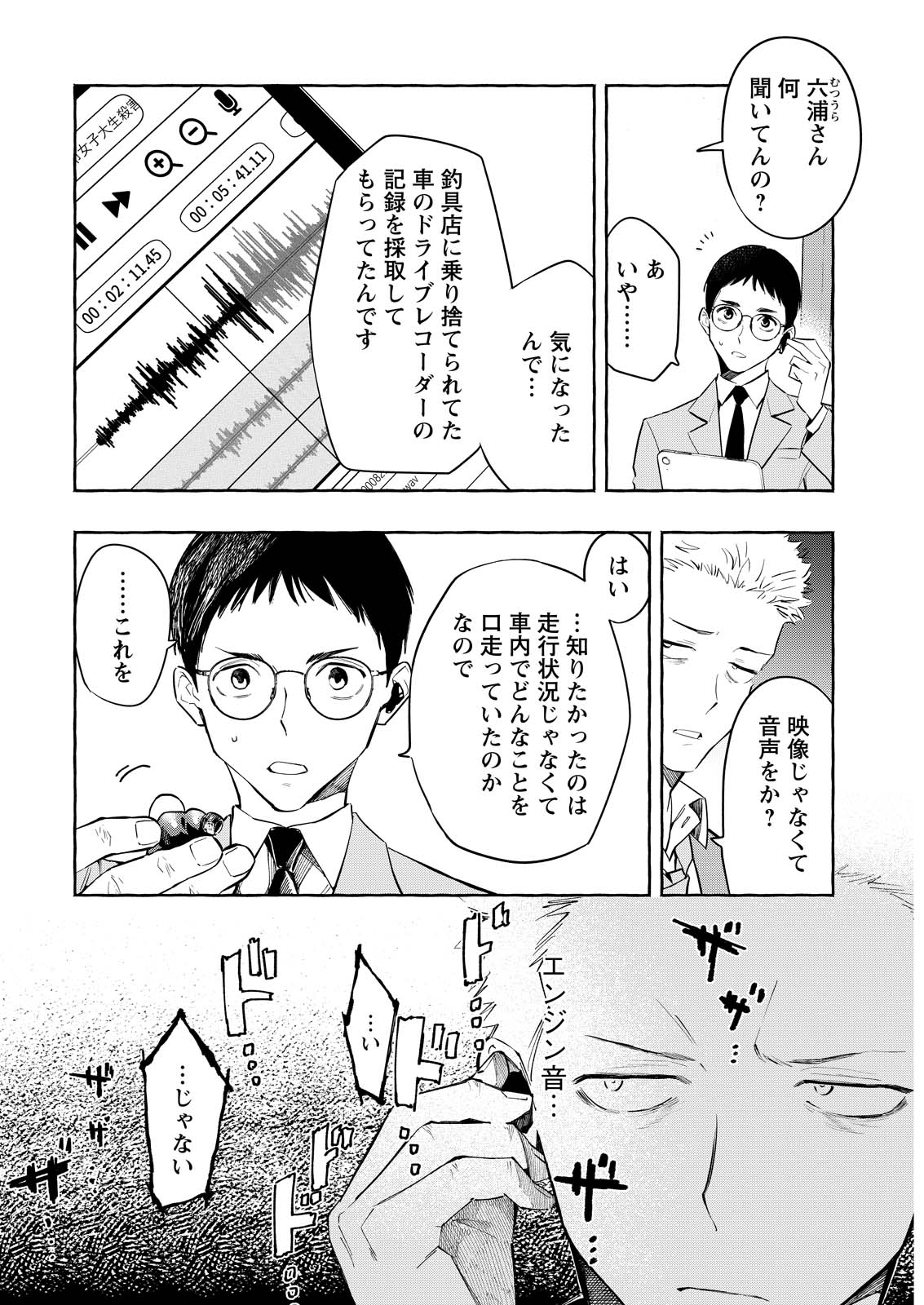 Ore de wa Nai Enjou Chapter 12 24ページ