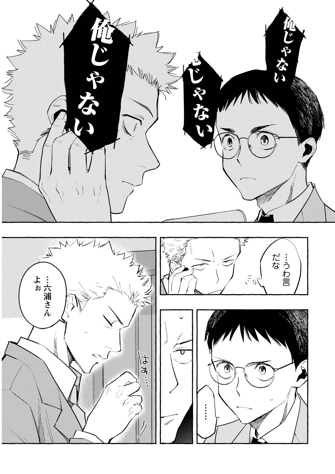 Ore de wa Nai Enjou Chapter 12 25ページ