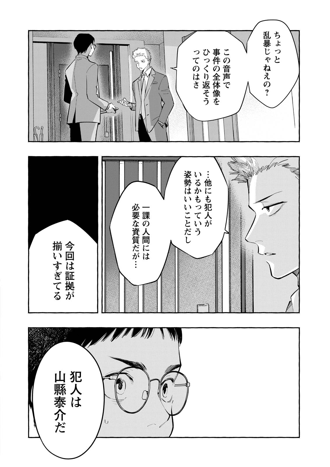 Ore de wa Nai Enjou Chapter 12 26ページ