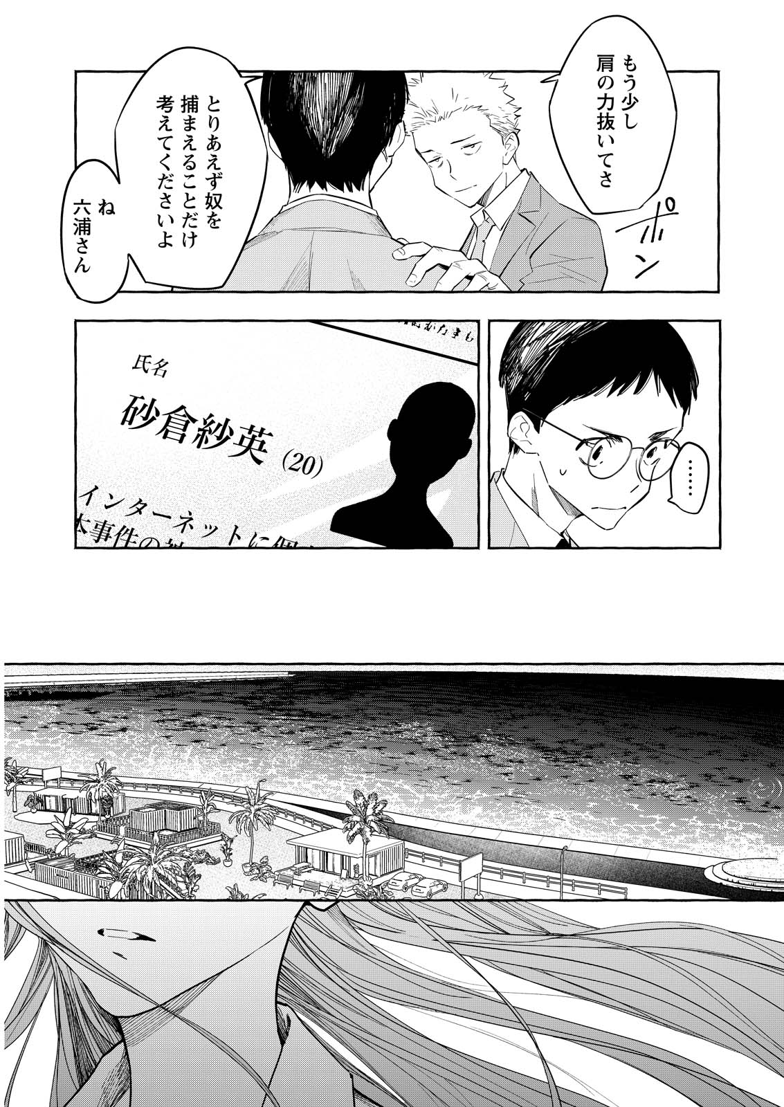 Ore de wa Nai Enjou Chapter 12 27ページ