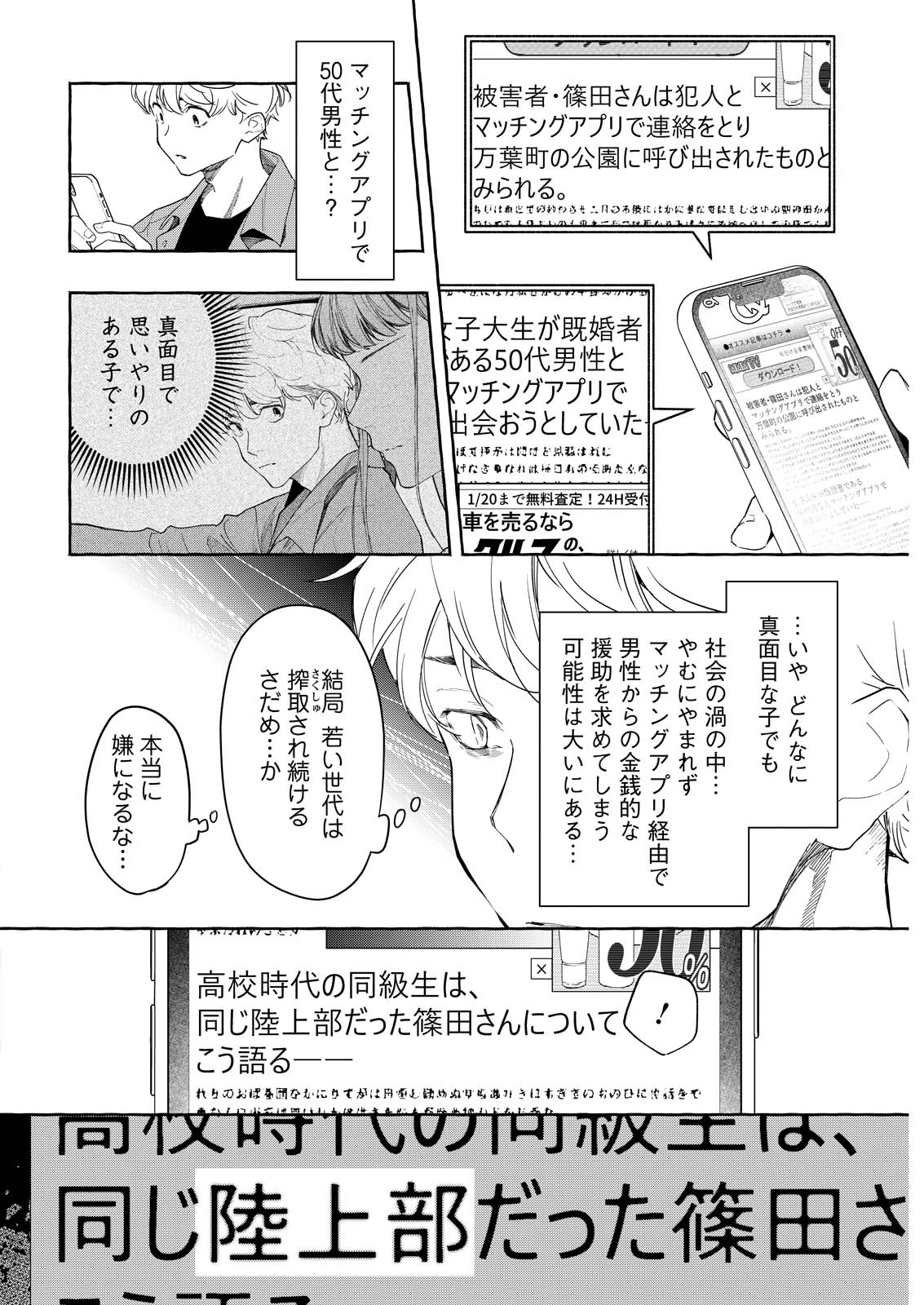 Ore de wa Nai Enjou Chapter 12 4ページ