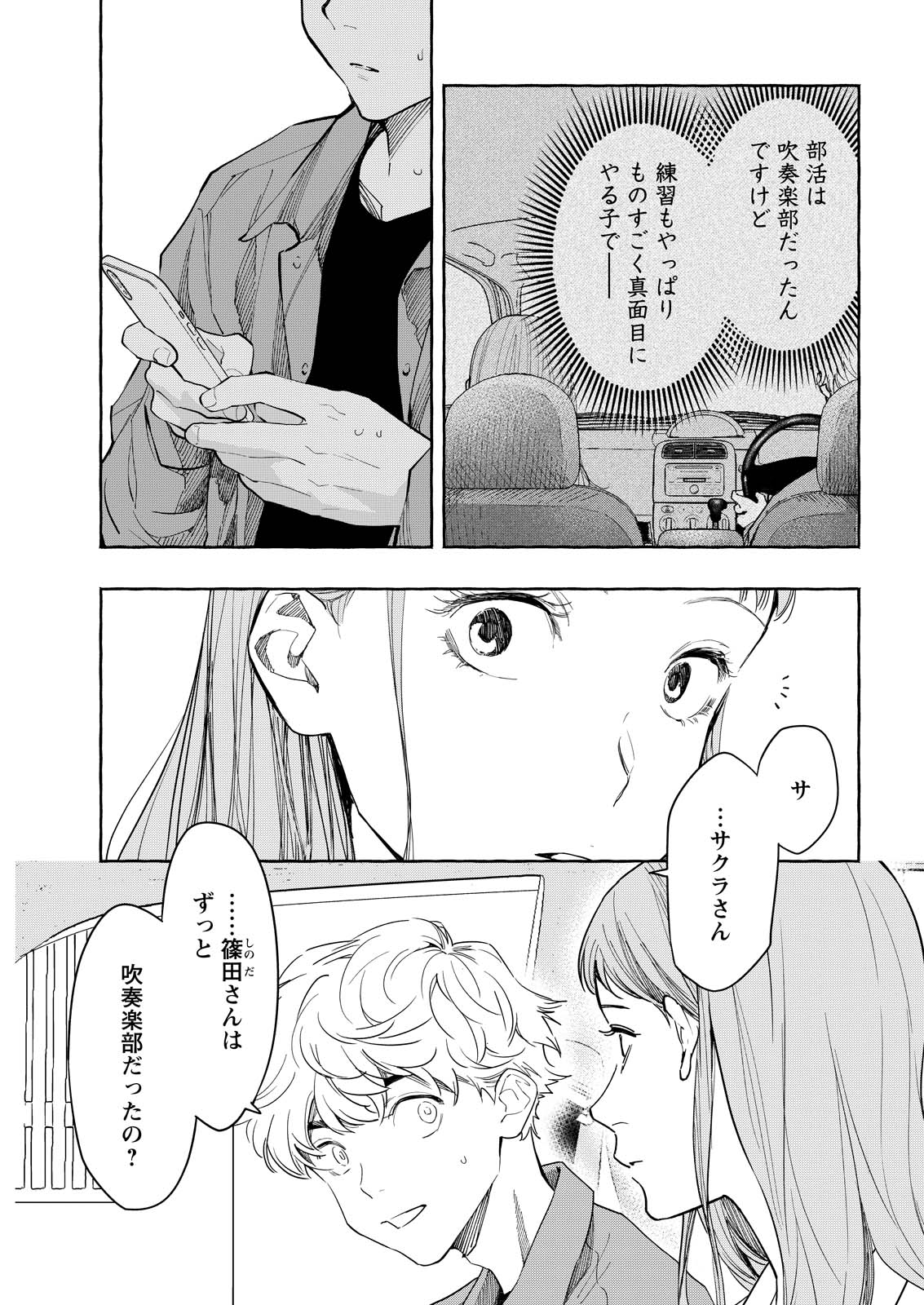 Ore de wa Nai Enjou Chapter 12 5ページ