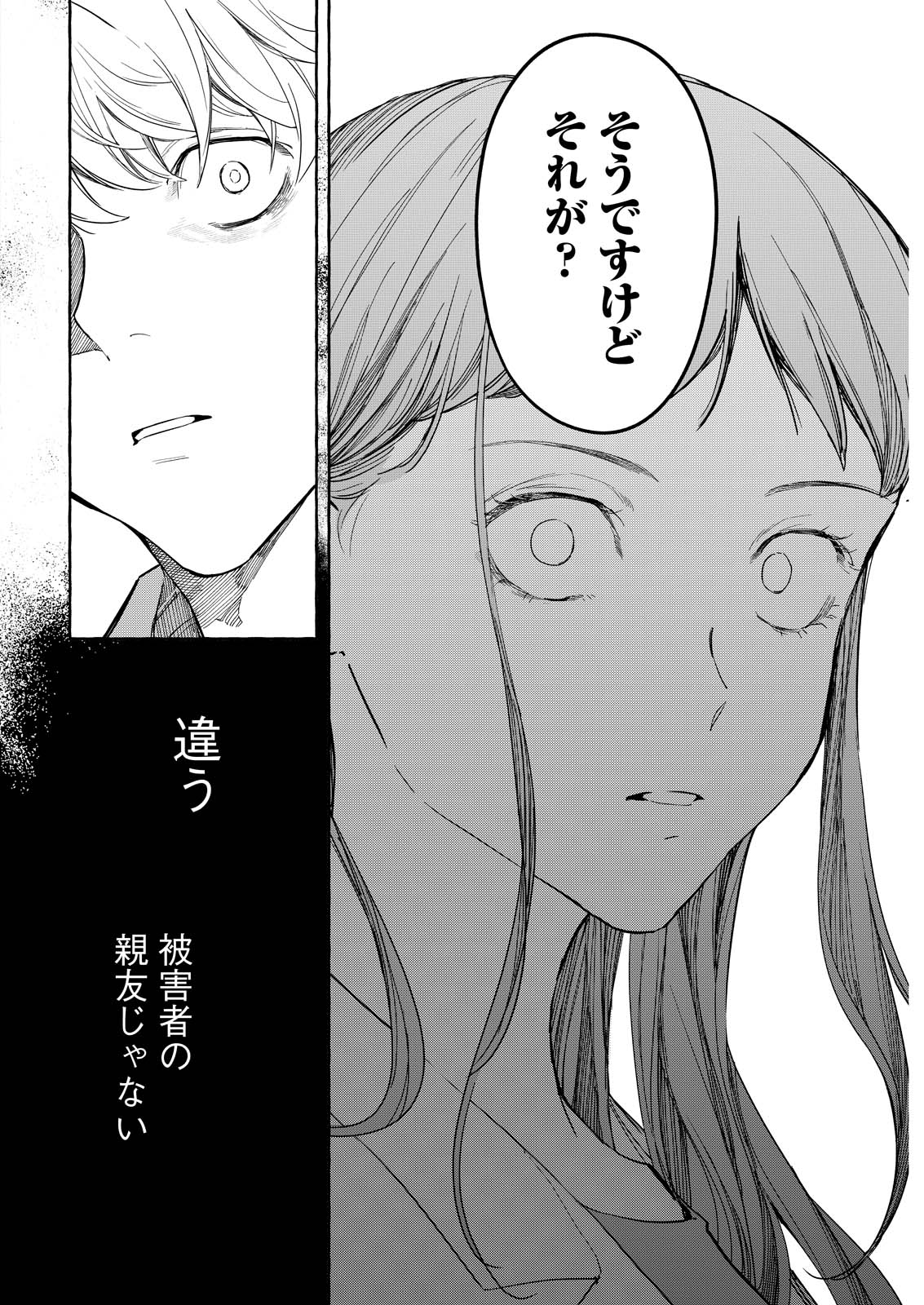 Ore de wa Nai Enjou Chapter 12 6ページ