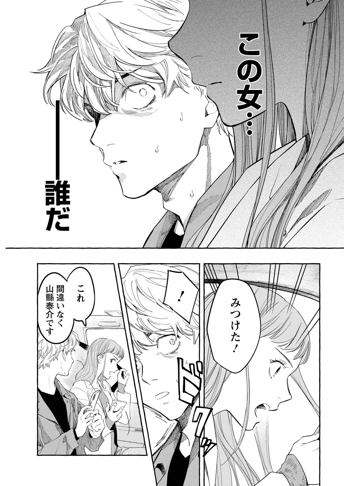Ore de wa Nai Enjou Chapter 12 7ページ