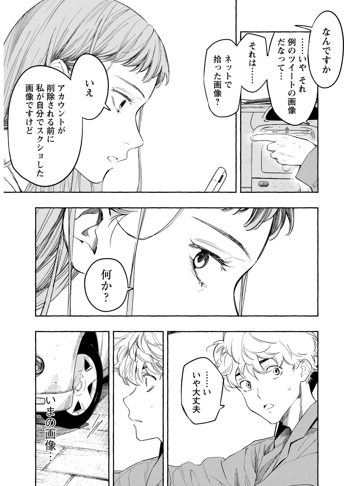 Ore de wa Nai Enjou Chapter 12 9ページ