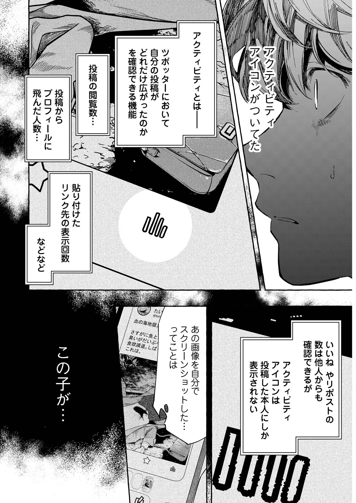 Ore de wa Nai Enjou Chapter 12 10ページ