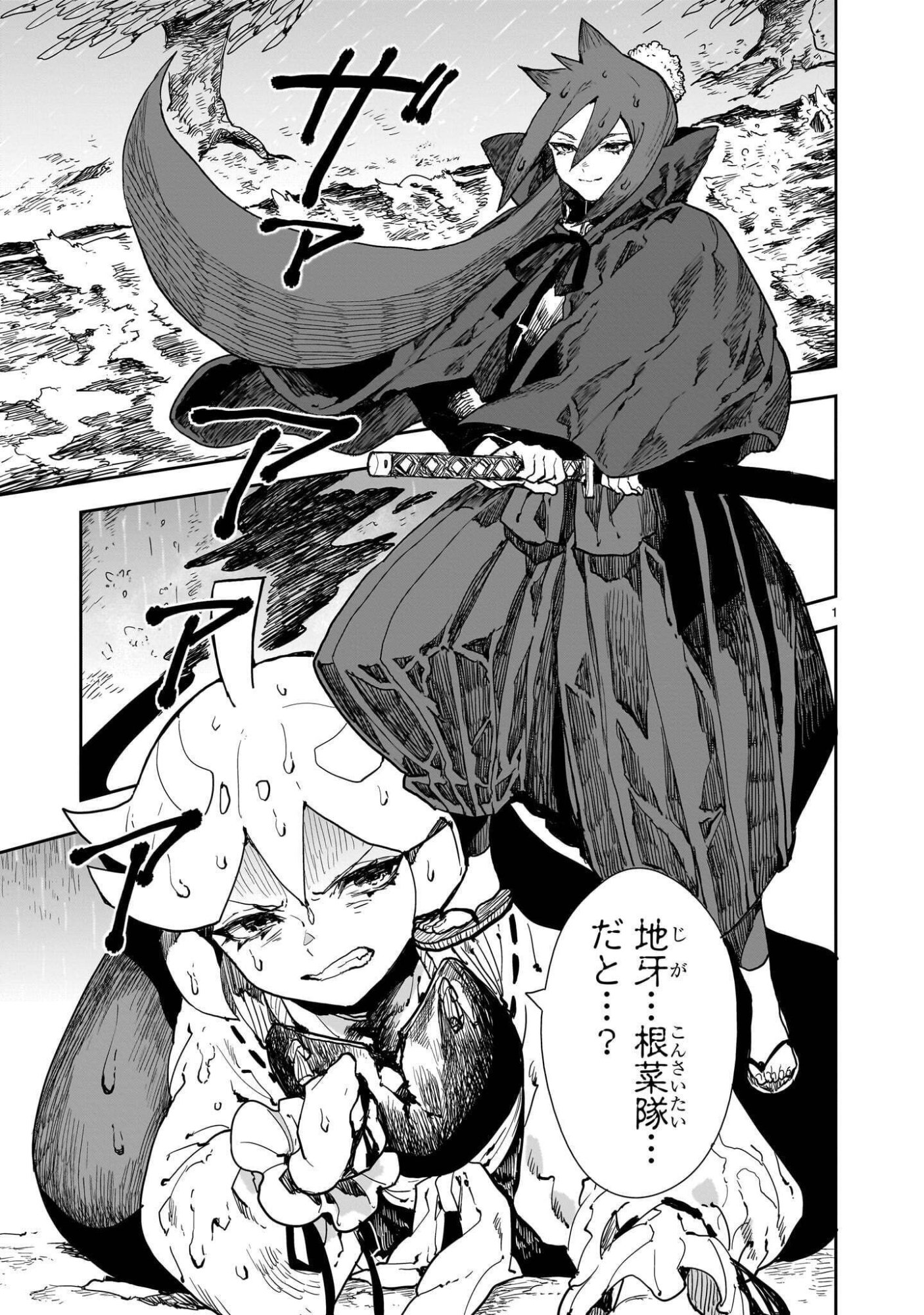 Oyasai Rebellion Chapter 9.1 1ページ