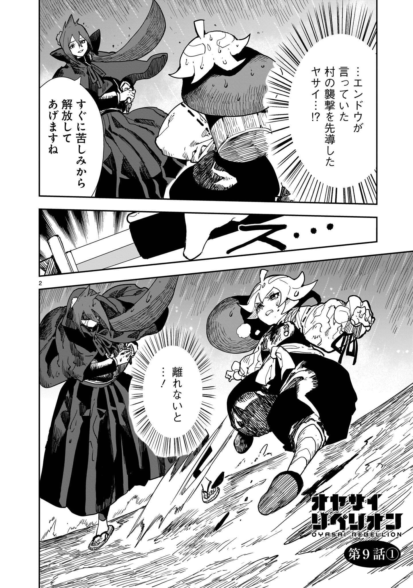 Oyasai Rebellion Chapter 9.1 2ページ
