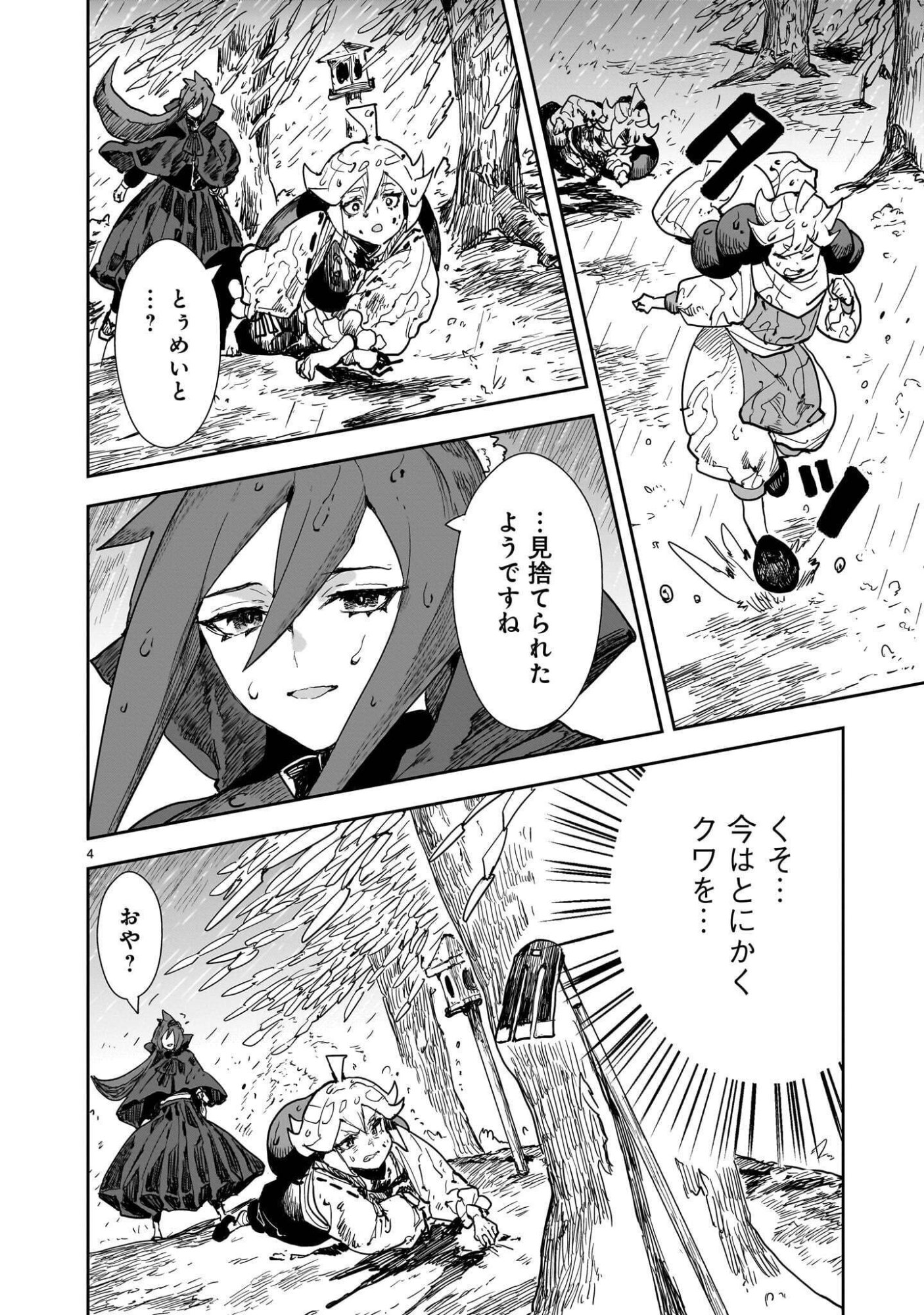 Oyasai Rebellion Chapter 9.1 4ページ