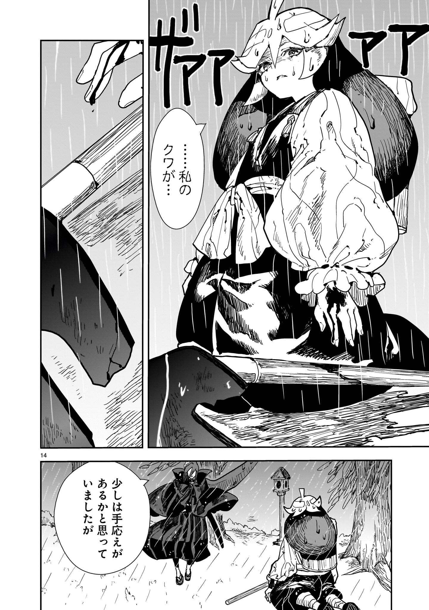 Oyasai Rebellion Chapter 9.2 4ページ