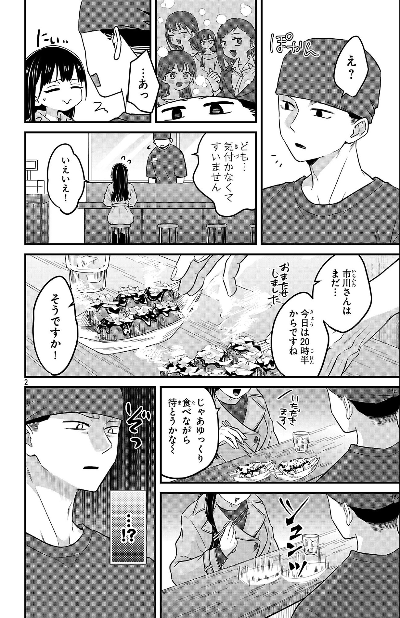 Boku no Kokoro no Yabai Yatsu: Love Comedy ga Hajimaranai Chapter 25 2ページ