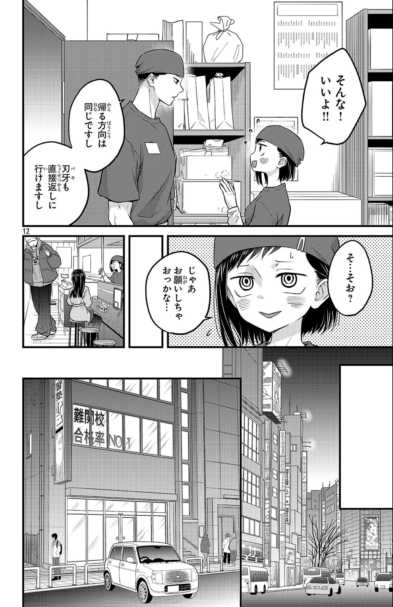 Boku no Kokoro no Yabai Yatsu: Love Comedy ga Hajimaranai Chapter 25 12ページ