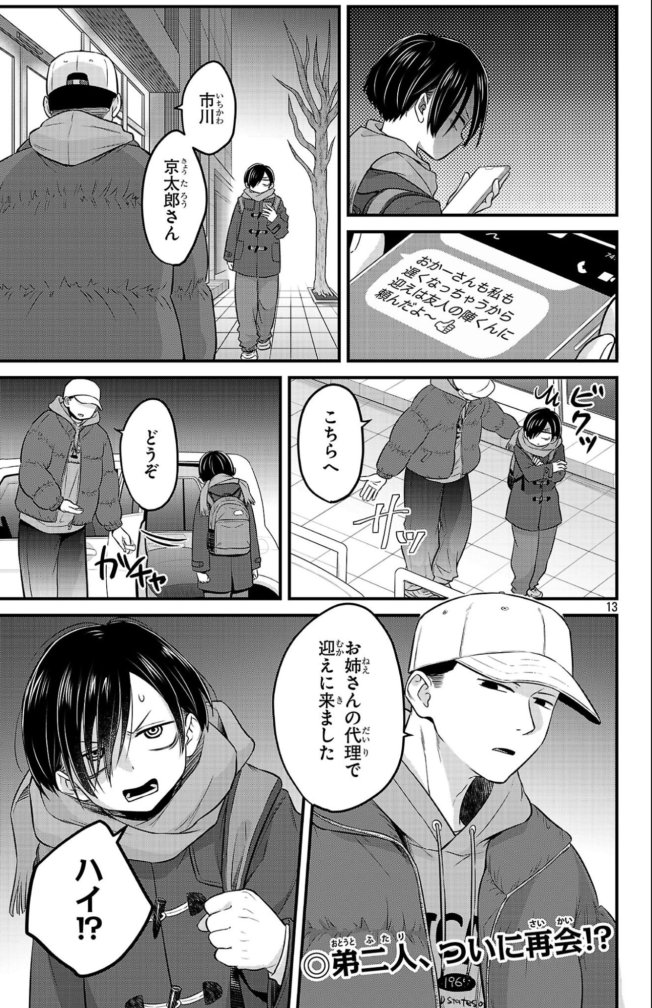 Boku no Kokoro no Yabai Yatsu: Love Comedy ga Hajimaranai Chapter 25 13ページ