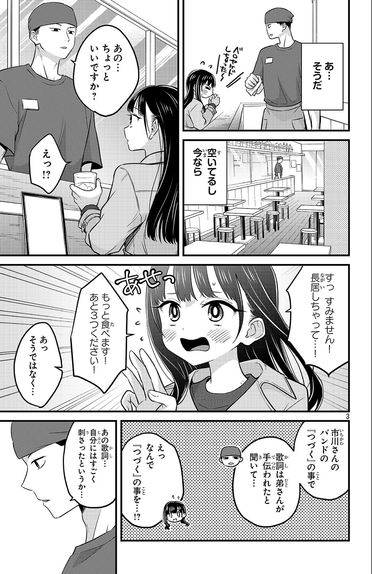 Boku no Kokoro no Yabai Yatsu: Love Comedy ga Hajimaranai Chapter 25 3ページ