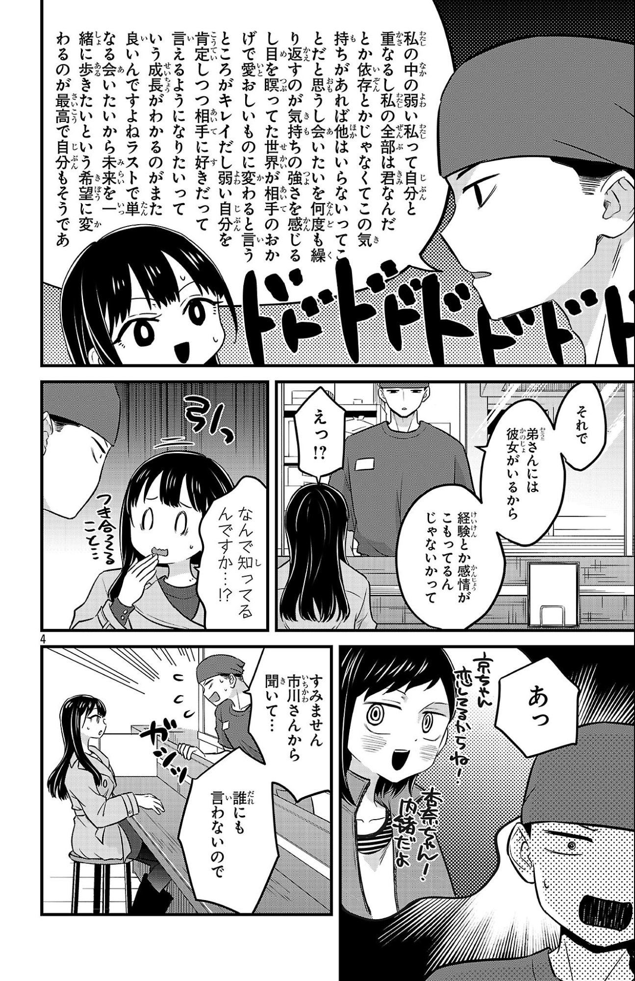 Boku no Kokoro no Yabai Yatsu: Love Comedy ga Hajimaranai Chapter 25 4ページ