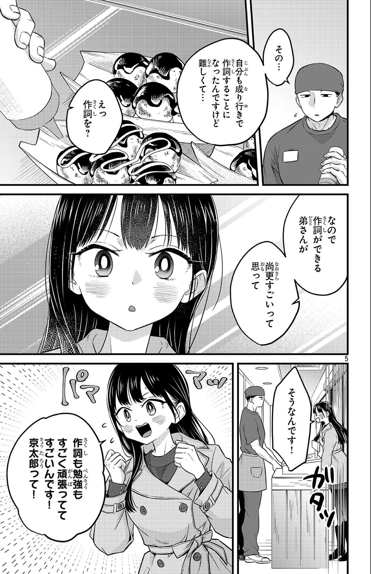 Boku no Kokoro no Yabai Yatsu: Love Comedy ga Hajimaranai Chapter 25 5ページ