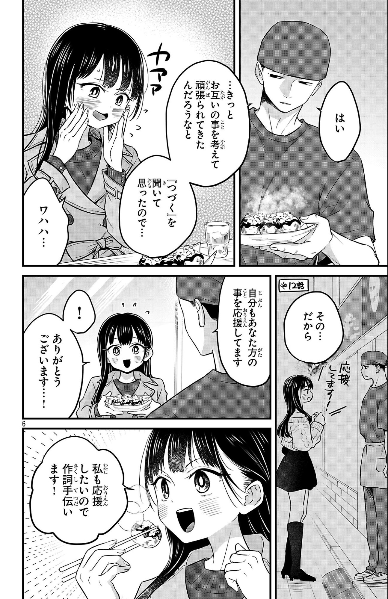 Boku no Kokoro no Yabai Yatsu: Love Comedy ga Hajimaranai Chapter 25 6ページ