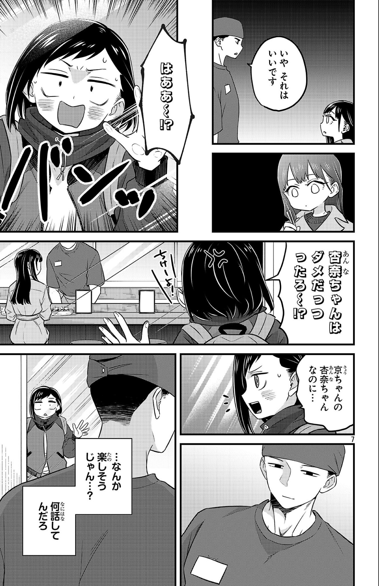 Boku no Kokoro no Yabai Yatsu: Love Comedy ga Hajimaranai Chapter 25 7ページ