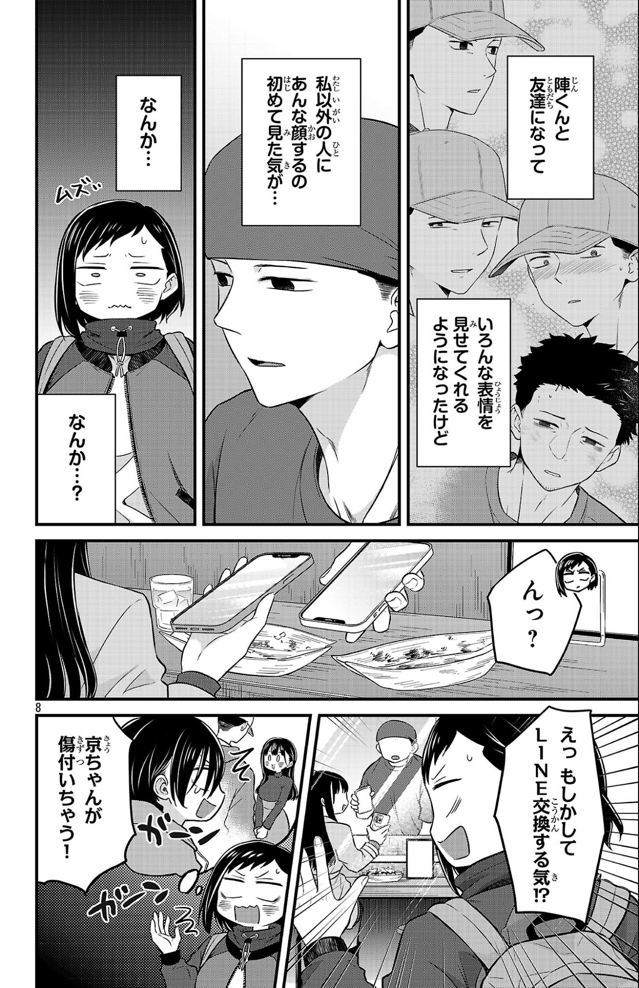 Boku no Kokoro no Yabai Yatsu: Love Comedy ga Hajimaranai Chapter 25 8ページ